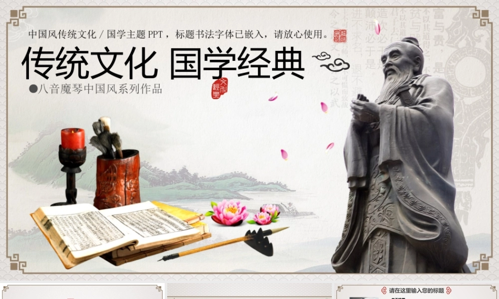 中国风 69 亮亮图文.ppt