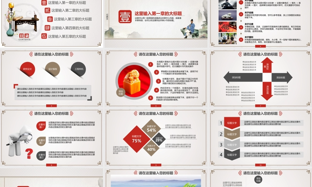 中国风 69 亮亮图文.ppt