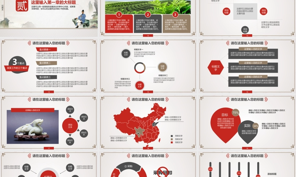 中国风 69 亮亮图文.ppt