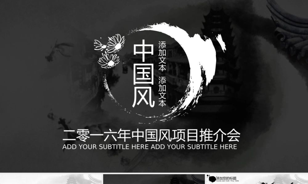 中国风 73 亮亮图文.ppt