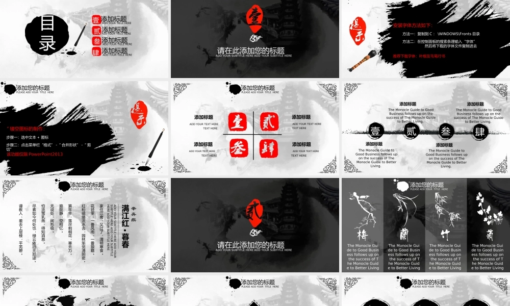 中国风 73 亮亮图文.ppt