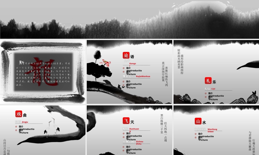 中国风 82 亮亮图文.ppt