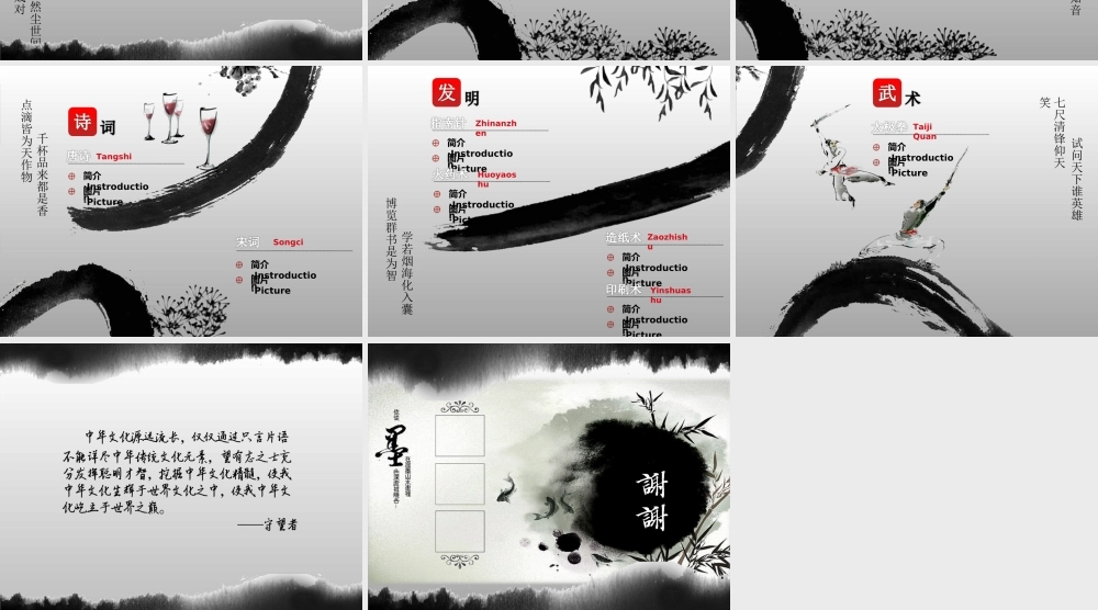 中国风 82 亮亮图文.ppt