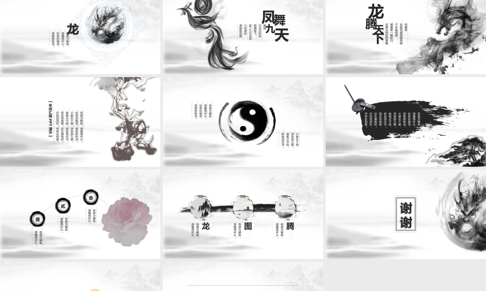 中国风 26 亮亮图文.pptx