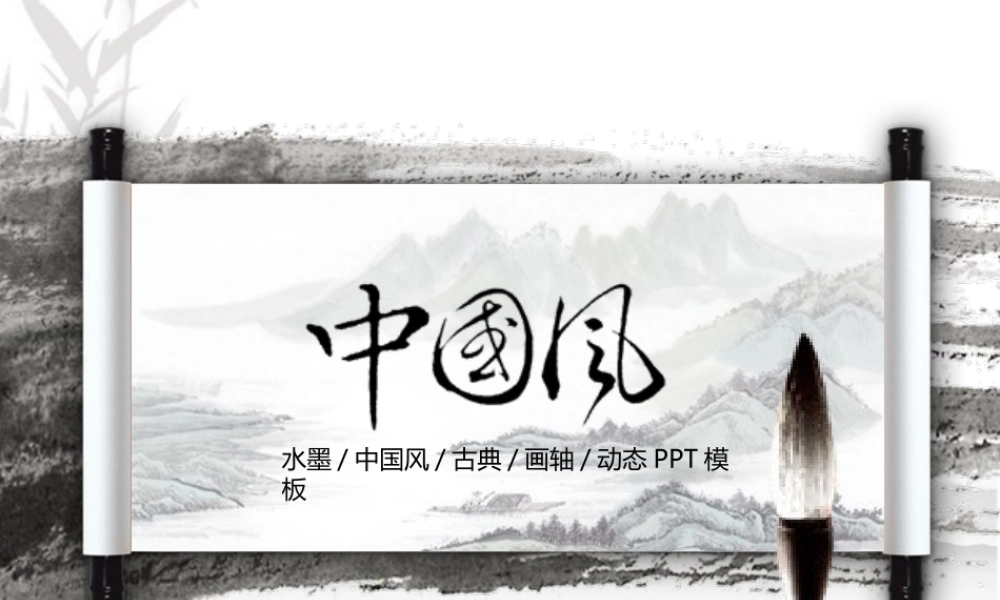 中国风 38 亮亮图文.ppt