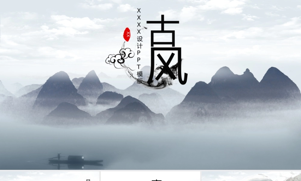 中国风格(3).pptx