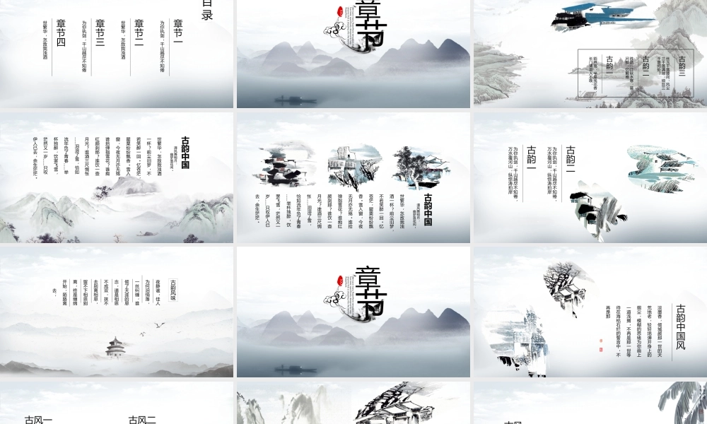 中国风格(3).pptx