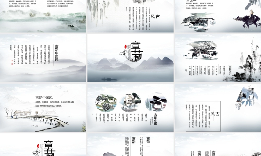 中国风格(3).pptx