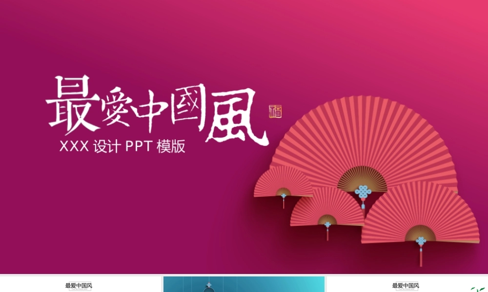 中国风格(7).pptx