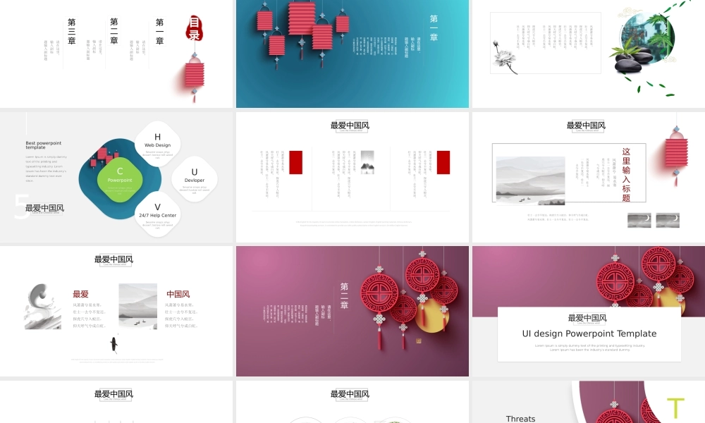 中国风格(7).pptx