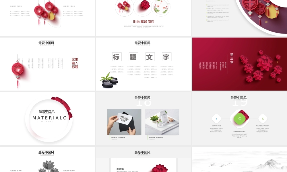 中国风格(7).pptx