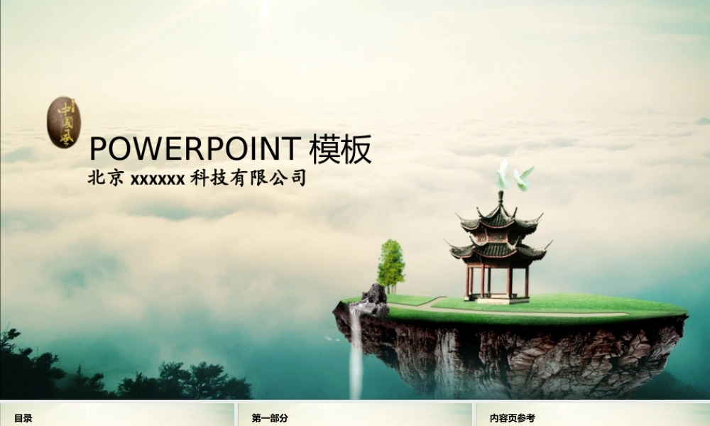 中国风 68 亮亮图文.pptx