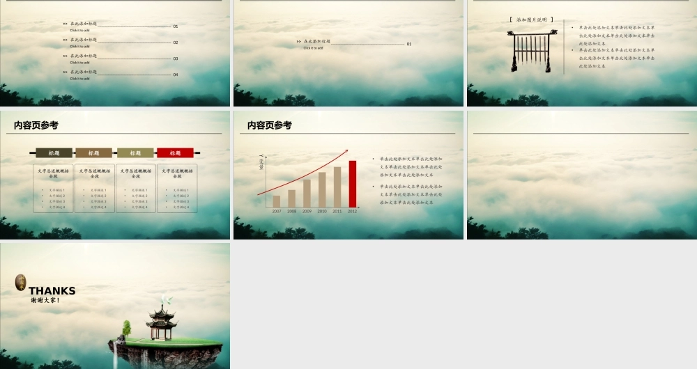 中国风 68 亮亮图文.pptx