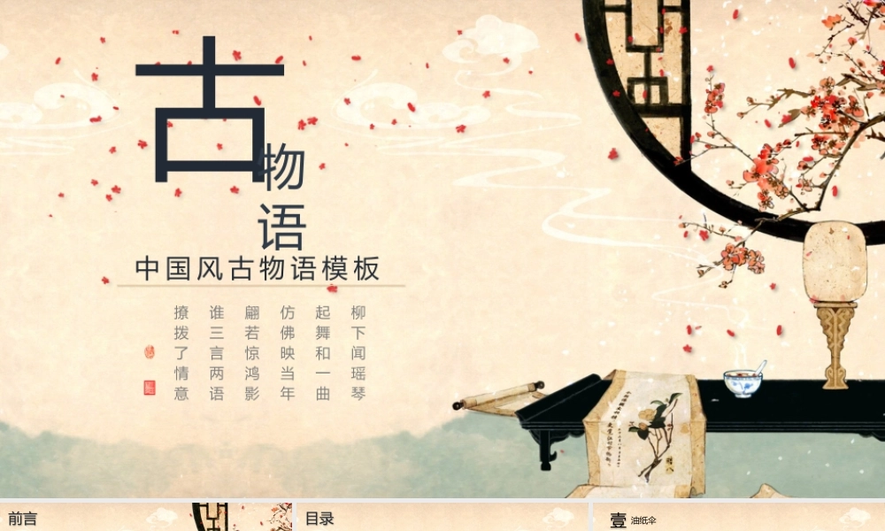 中国风格(36).pptx