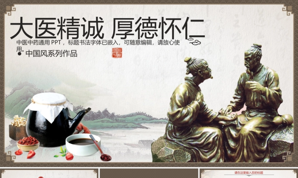 中国风 71 亮亮图文..ppt