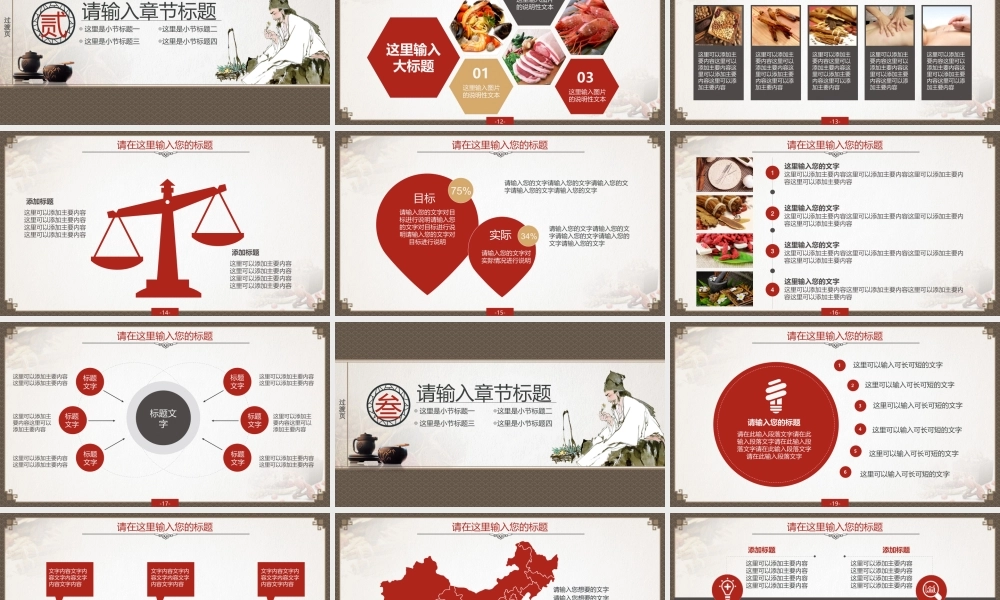 中国风 71 亮亮图文..ppt