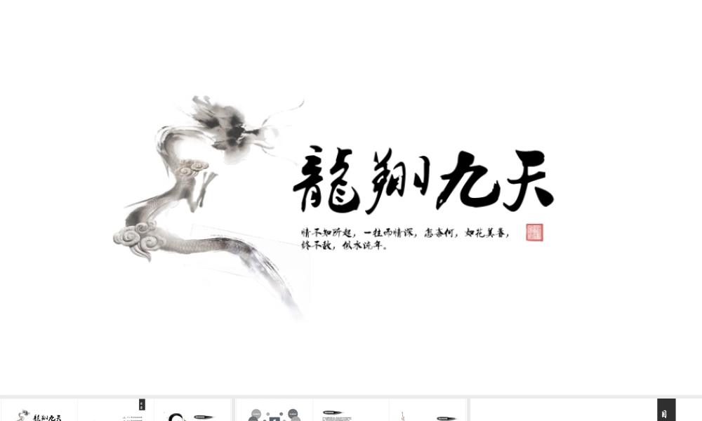 中国风 78 亮亮图文.ppt