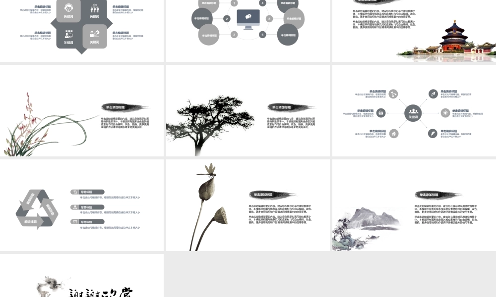 中国风 78 亮亮图文.ppt