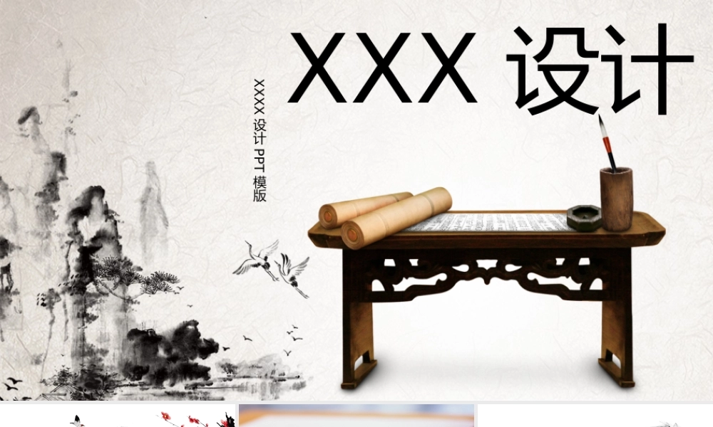 中国风格(6).pptx