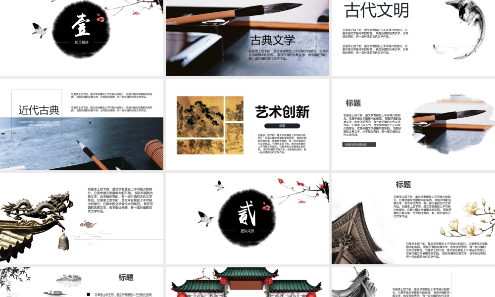 中国风格(6).pptx