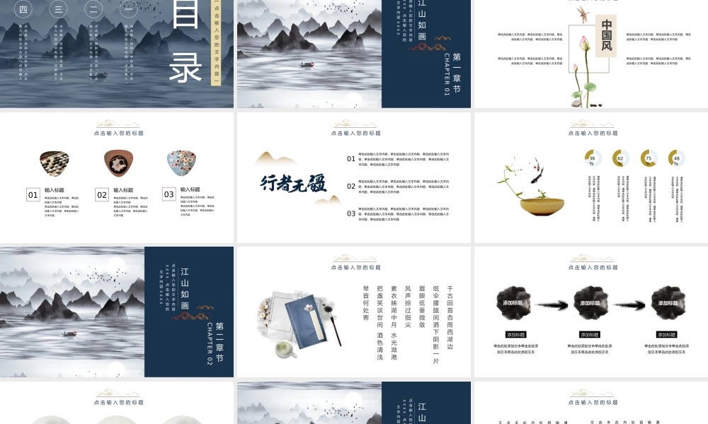 中国风格(93).pptx