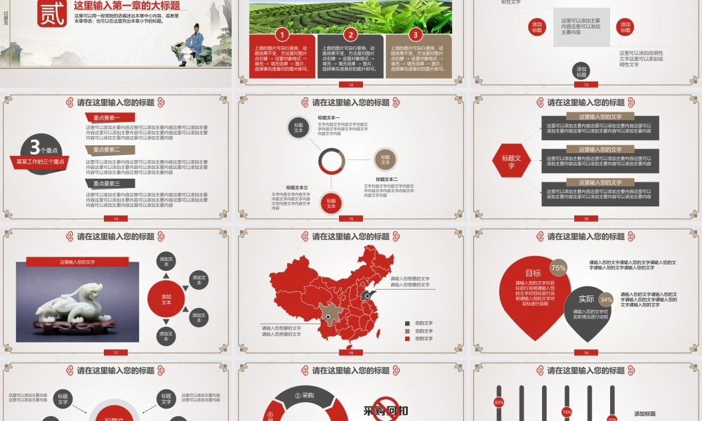 中国风格(25).pptx