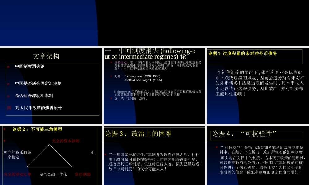 中国汇率制度的启示.ppt