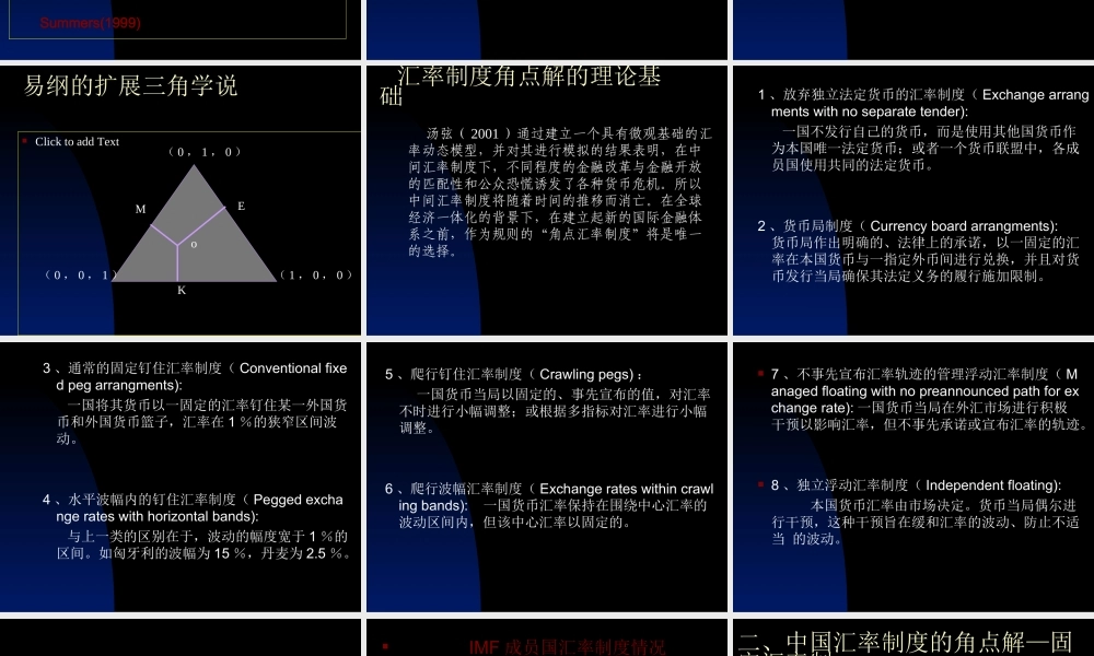 中国汇率制度的启示.ppt