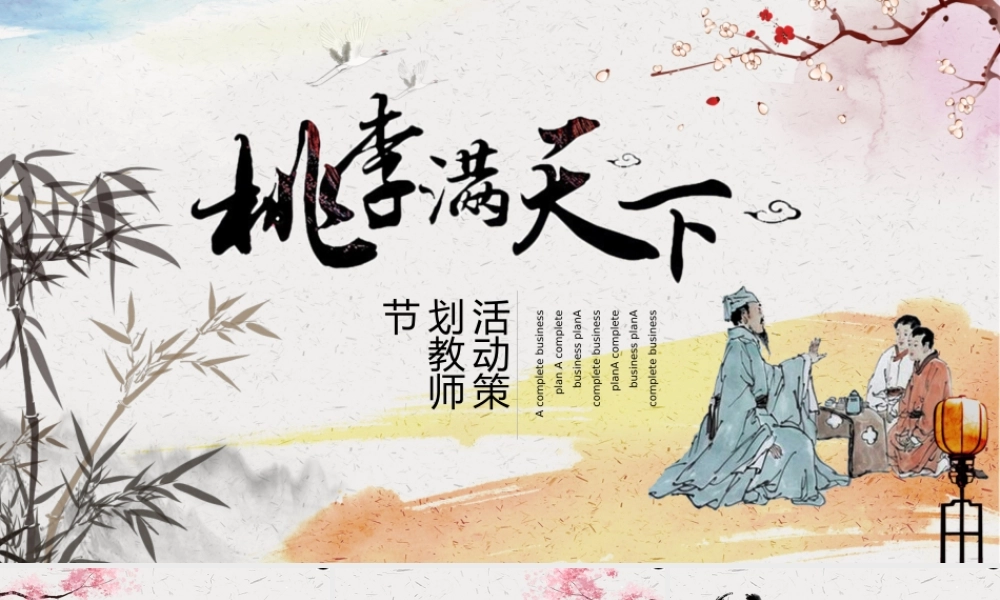 中国风格(91).pptx