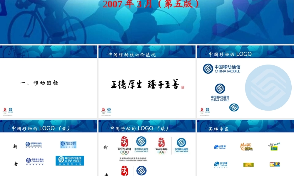 中国移动湖北公司图标集之一（2007年3月.ppt