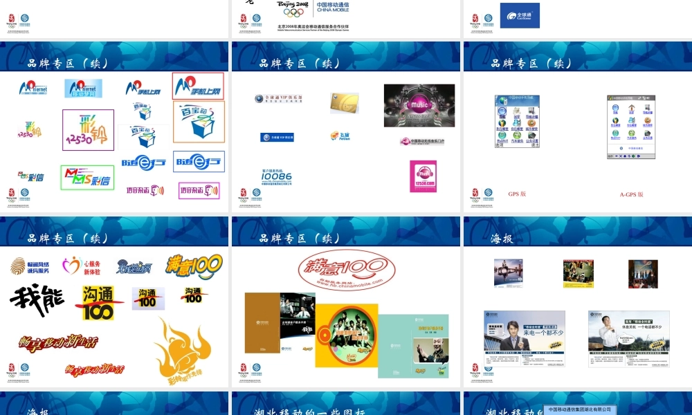 中国移动湖北公司图标集之一（2007年3月.ppt