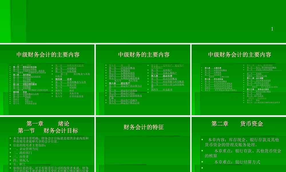 中级财务会计.ppt
