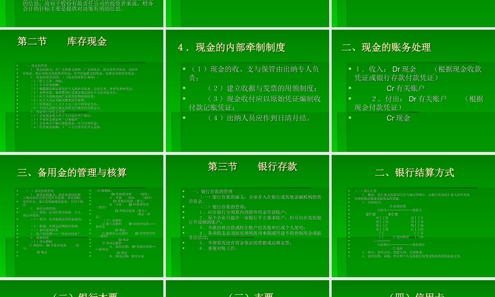 中级财务会计.ppt