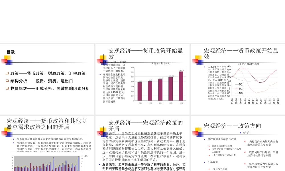 中国宏观经济.ppt