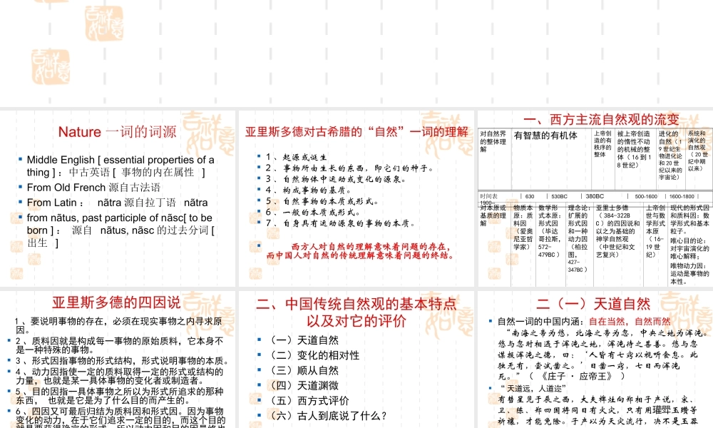 中西方自然观比较.ppt