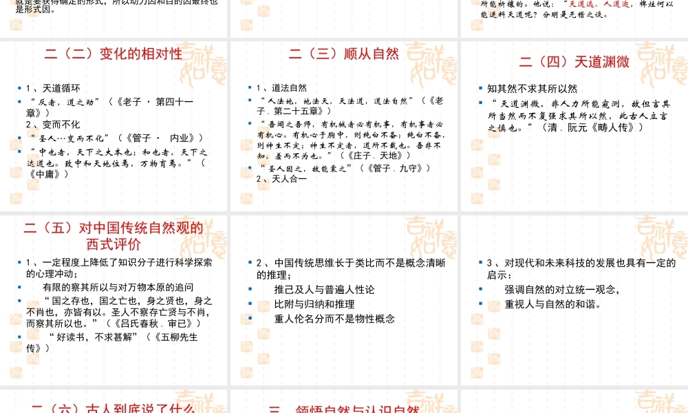 中西方自然观比较.ppt