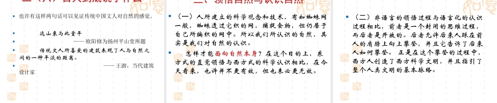 中西方自然观比较.ppt