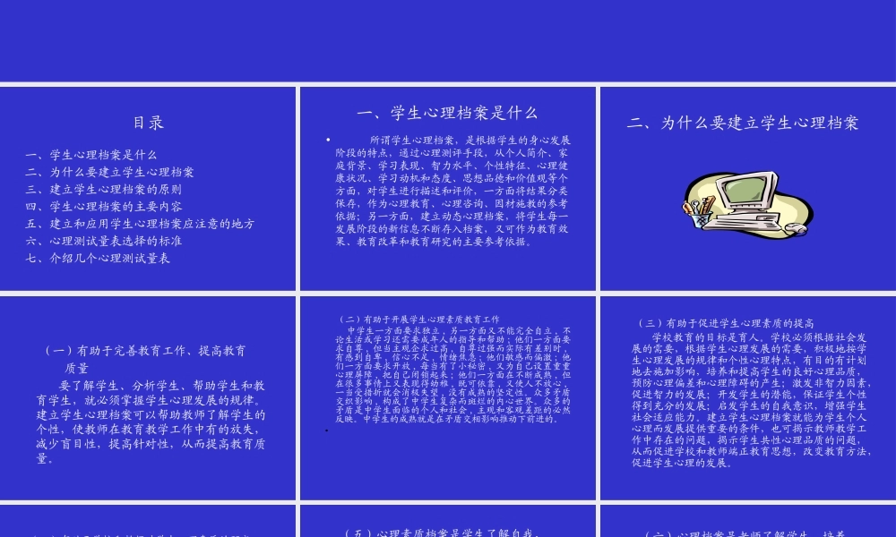 中学生心理档案的建立与应用.ppt