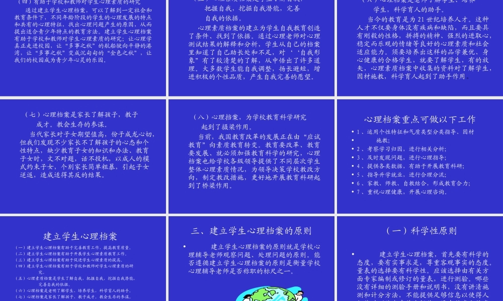 中学生心理档案的建立与应用.ppt