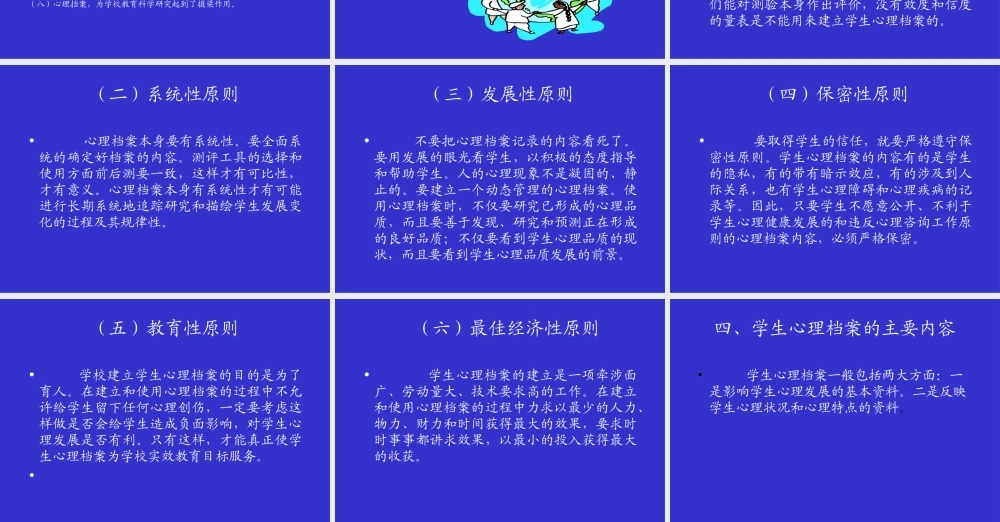 中学生心理档案的建立与应用.ppt