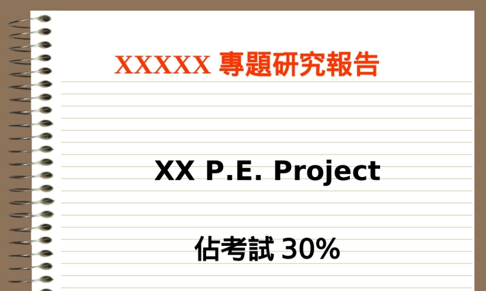 专題研究报告.ppt