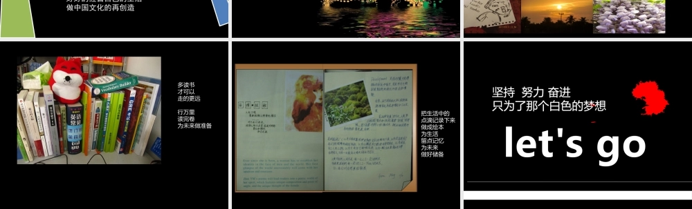 追求梦想 挑战未来.pptx