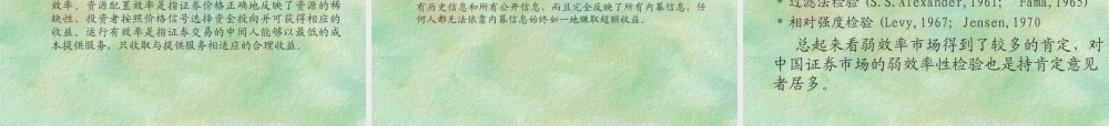 资本资产定价模型与效率市场.ppt