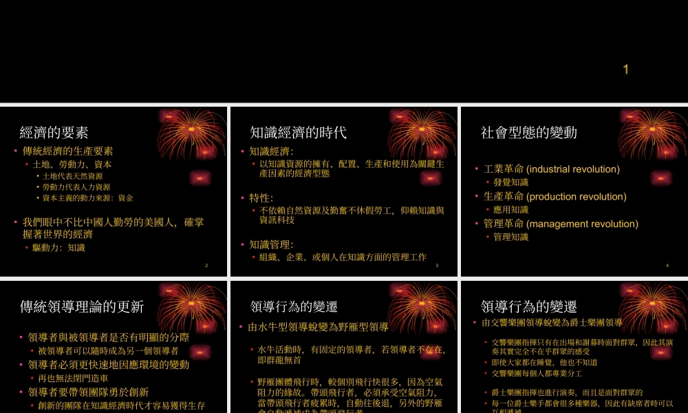 知识管理在农业的应用.ppt