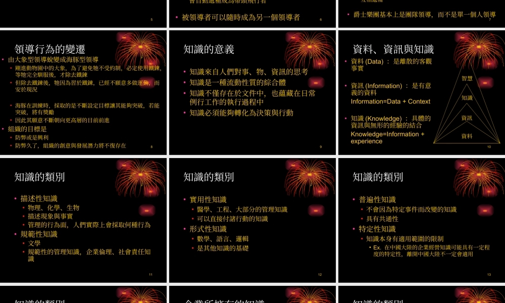 知识管理在农业的应用.ppt