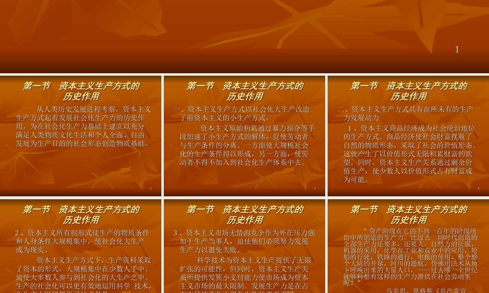 资本主义生产方式的历史地位.ppt