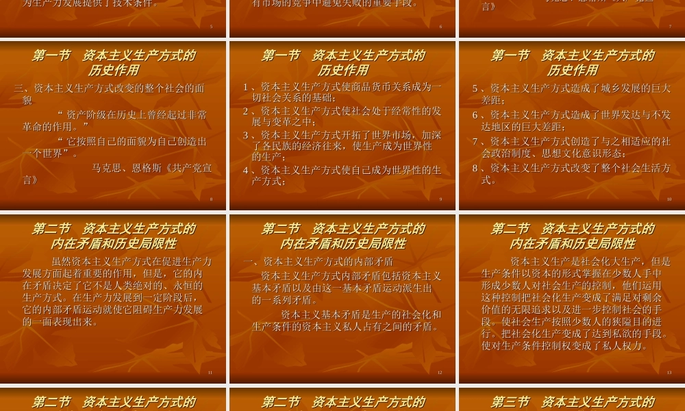 资本主义生产方式的历史地位.ppt
