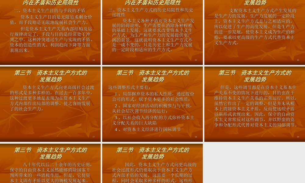 资本主义生产方式的历史地位.ppt