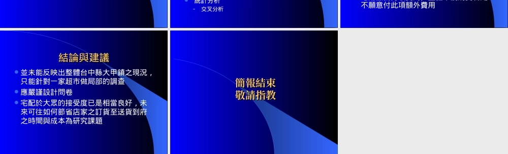 智慧型物流管理系統.ppt