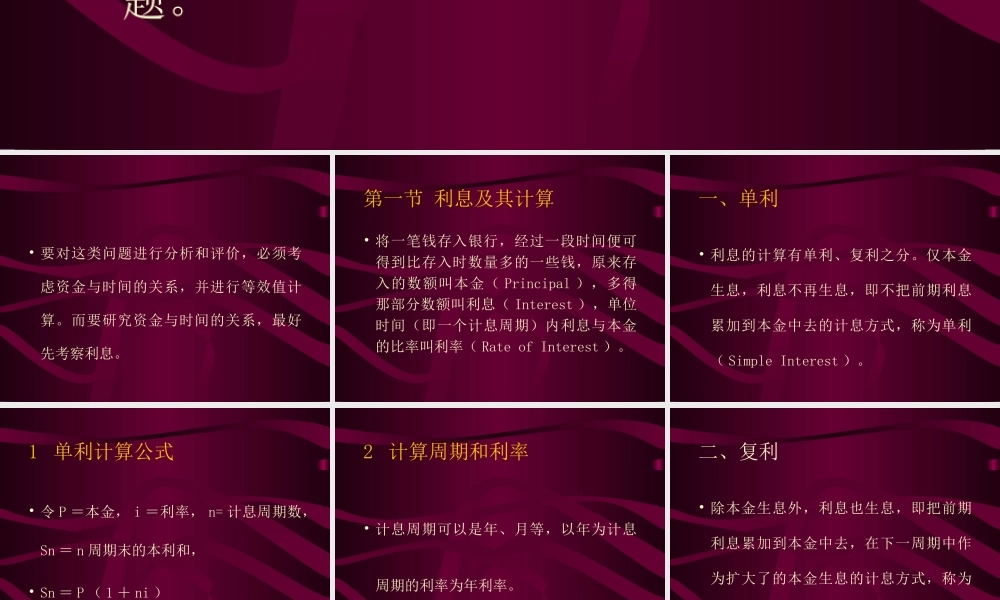 资金的时间价值和等效计算.ppt